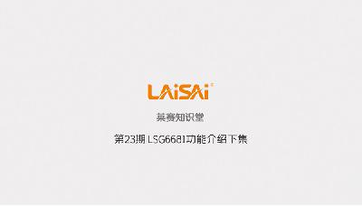  LSG6681 Fuctions Introducing Episode 02