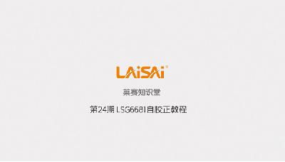 LSG6681 Self Calibrating Tutorial