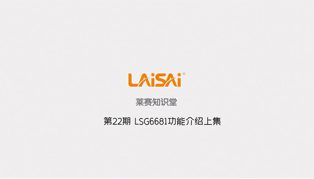 LSG6681 Fuctions Introducing Episode 01