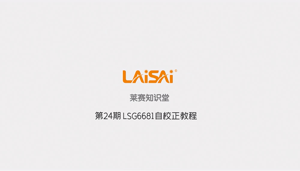 LSG6681 Self Calibrating Tutorial