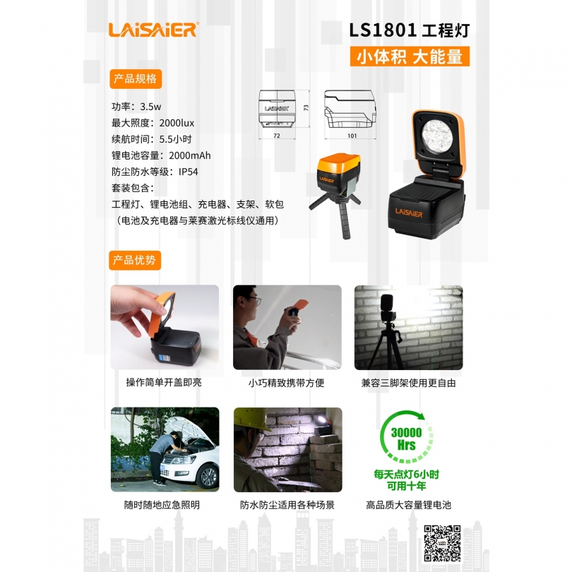 LRW1801工程燈