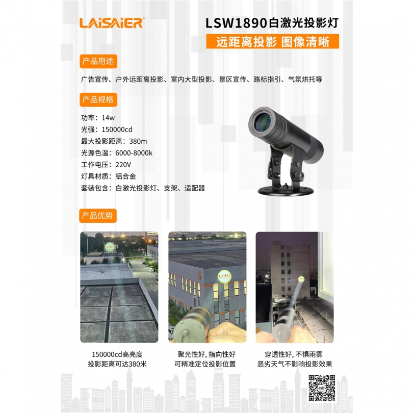 LRW1890激光投影燈