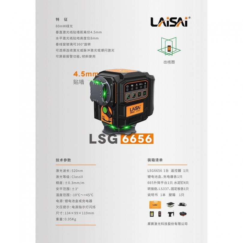 LSG6656