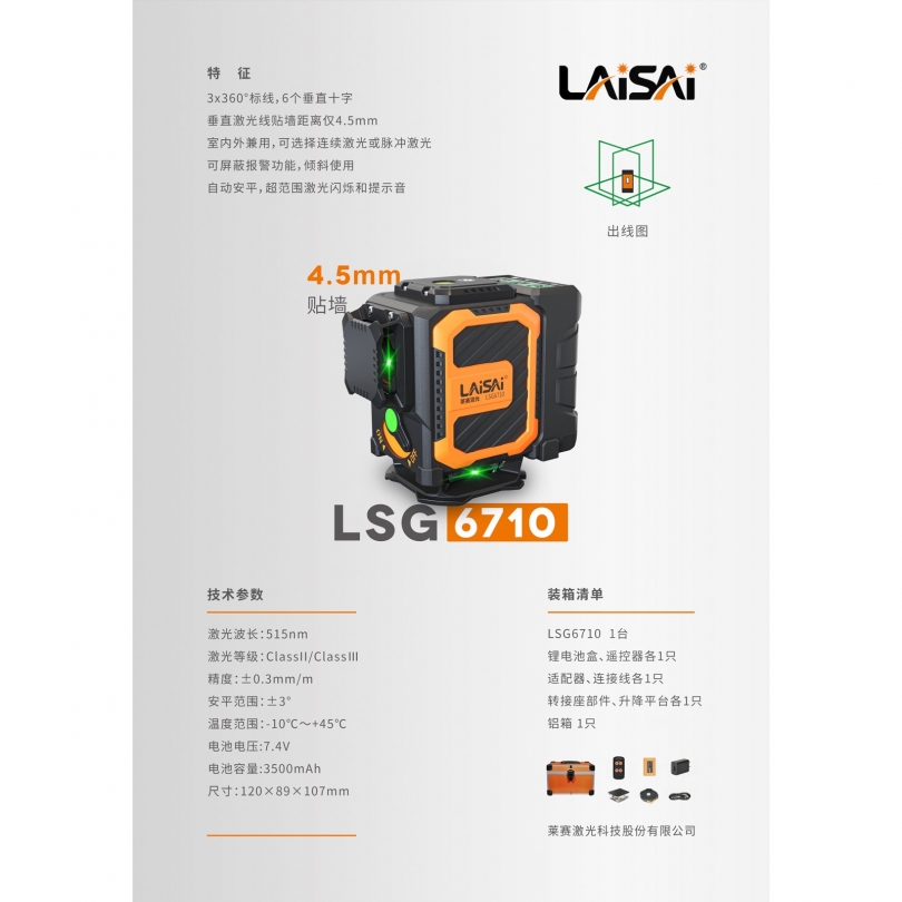 LSG6710