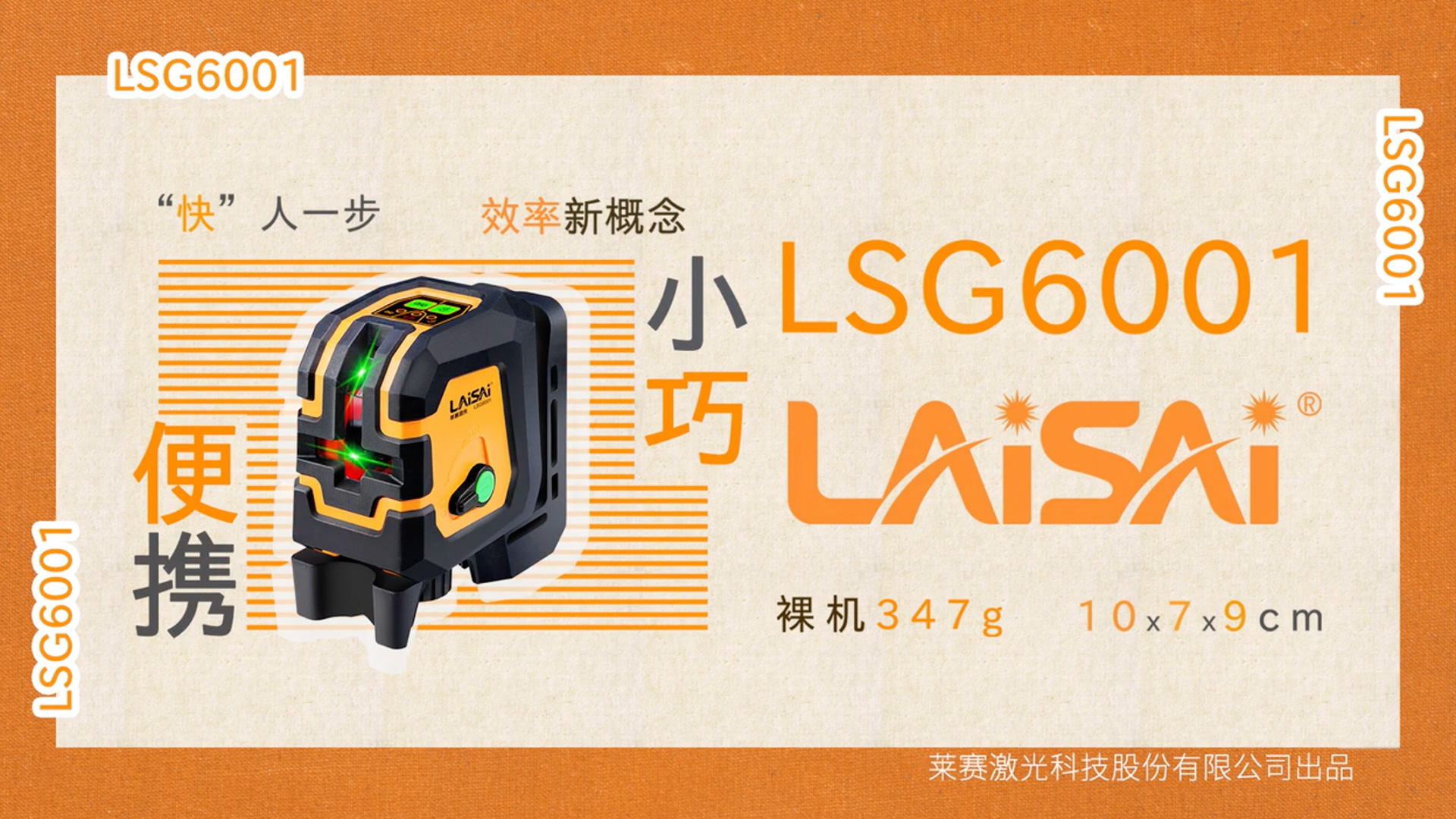 LSG6001