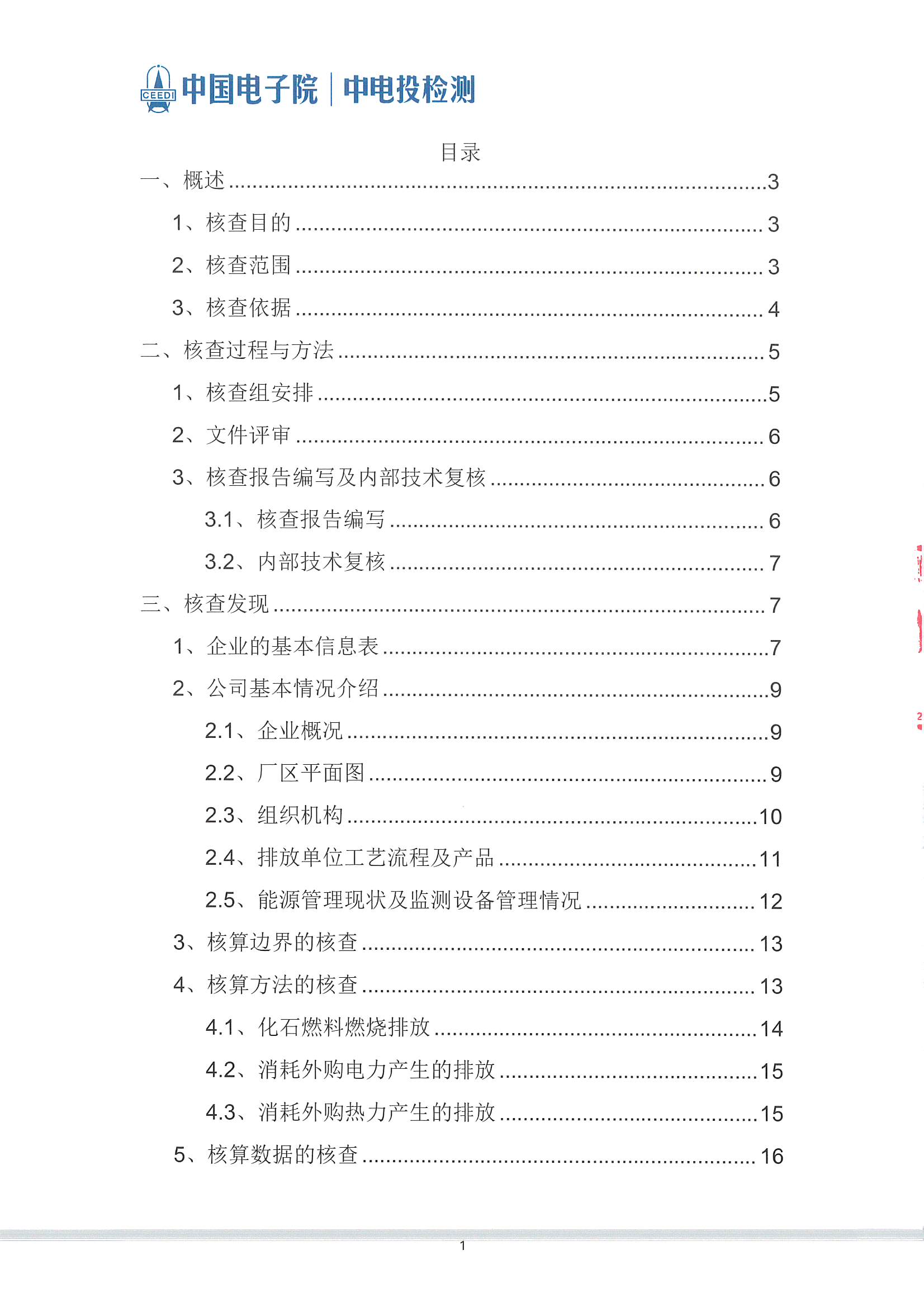 萊賽激光科技股份有限公司-溫室氣體核查報告(2)_頁面_02.jpg
