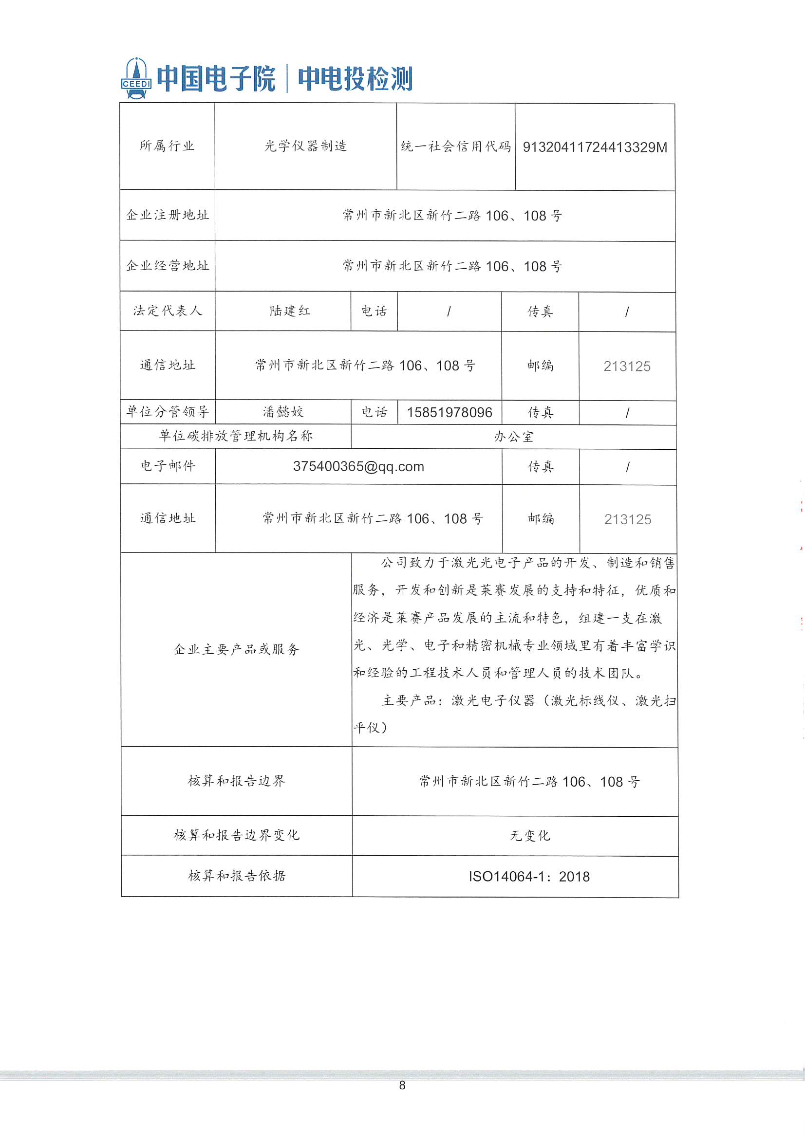 萊賽激光科技股份有限公司-溫室氣體核查報告(2)_頁面_09.jpg