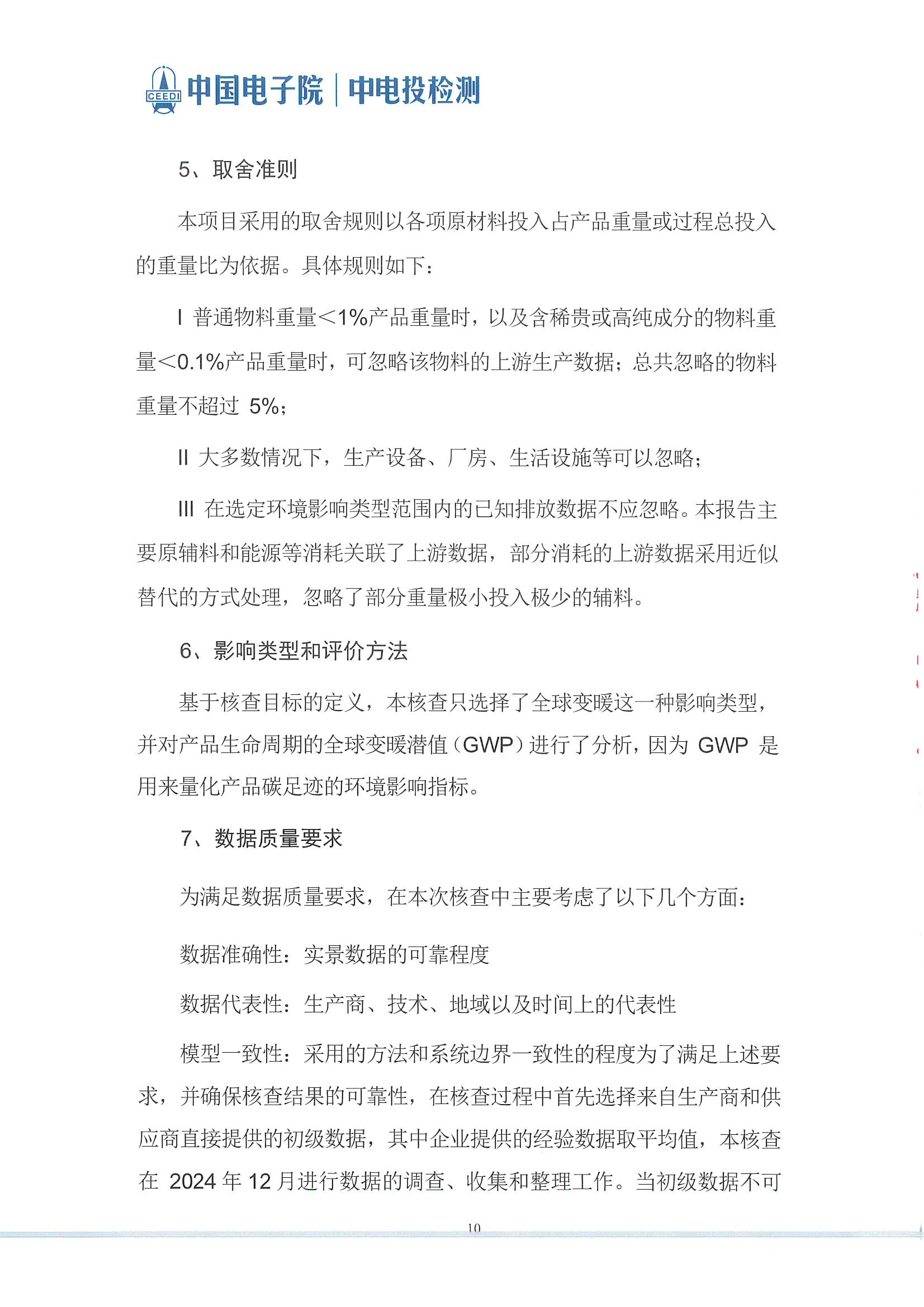 萊賽激光科技股份有限公司-碳足跡報告(2)_頁面_11.jpg