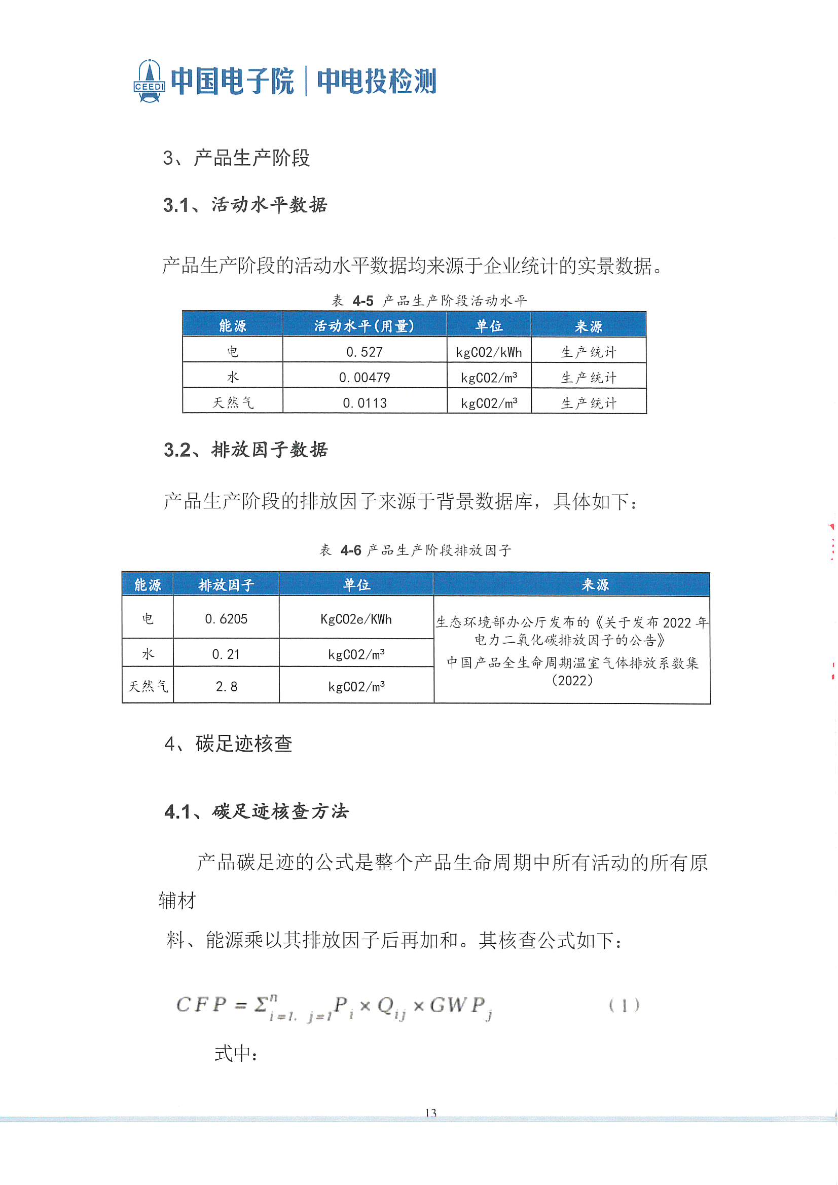 萊賽激光科技股份有限公司-碳足跡報告(2)_頁面_14.jpg