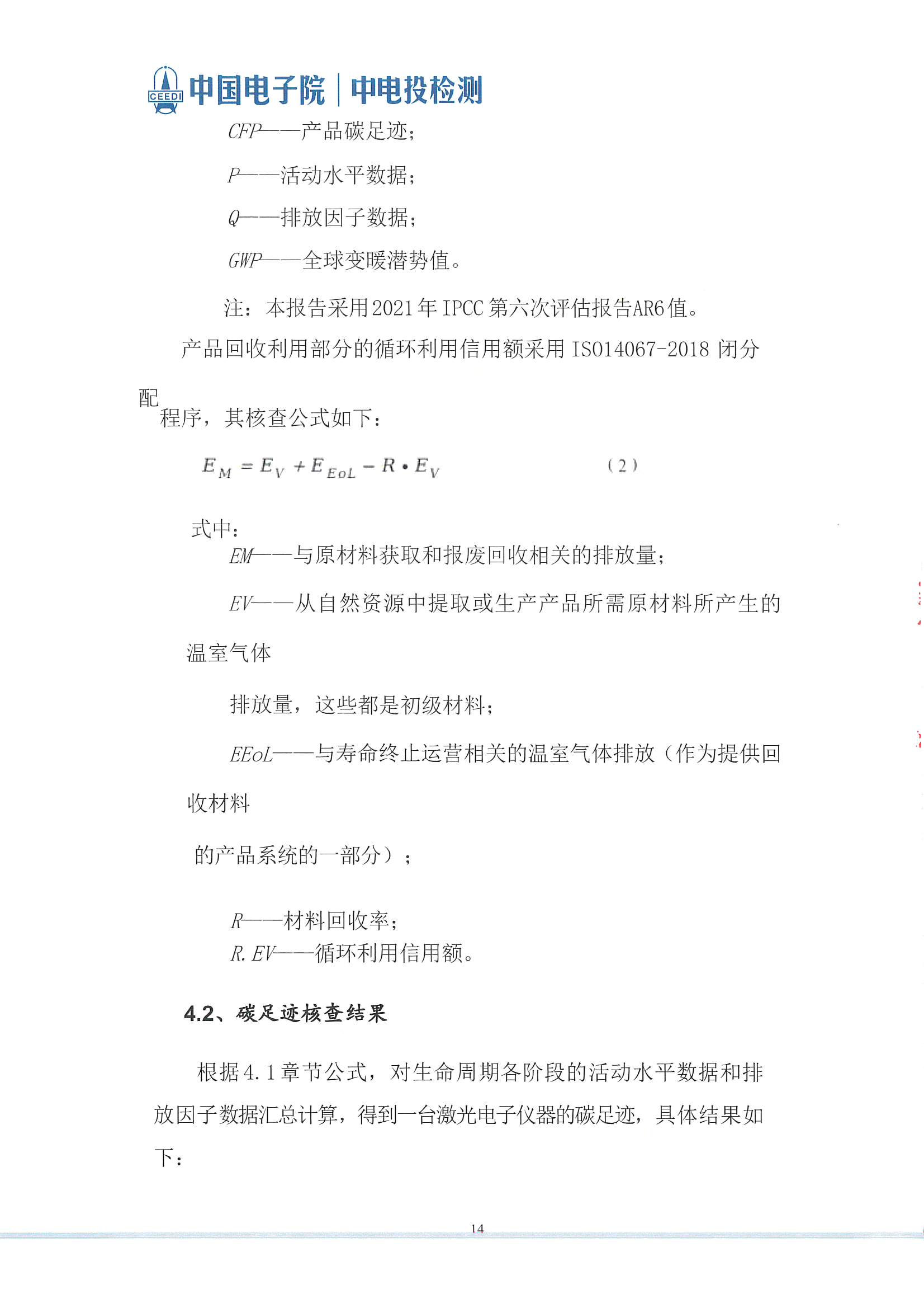 萊賽激光科技股份有限公司-碳足跡報告(2)_頁面_15.jpg
