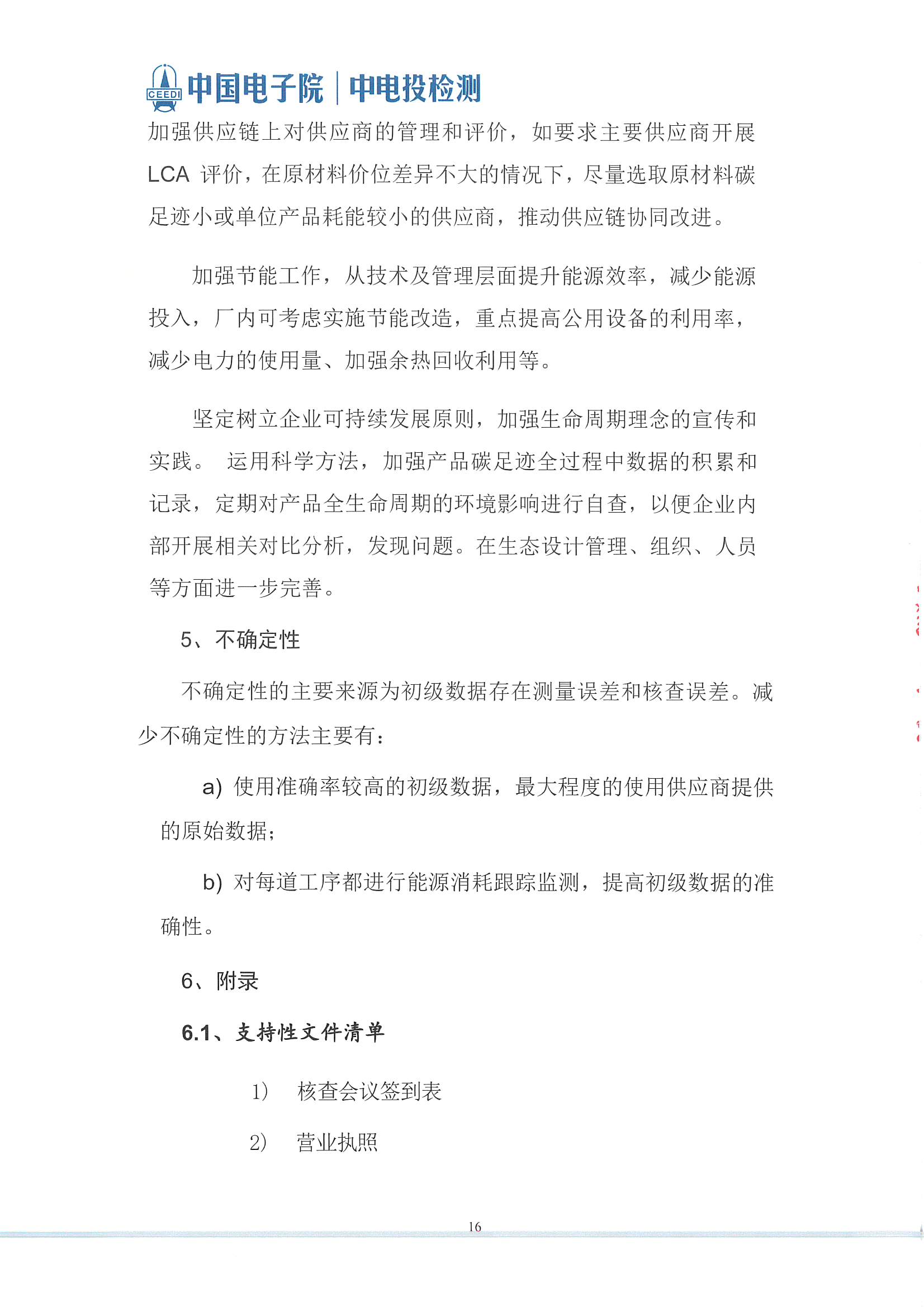 萊賽激光科技股份有限公司-碳足跡報告(2)_頁面_17.jpg
