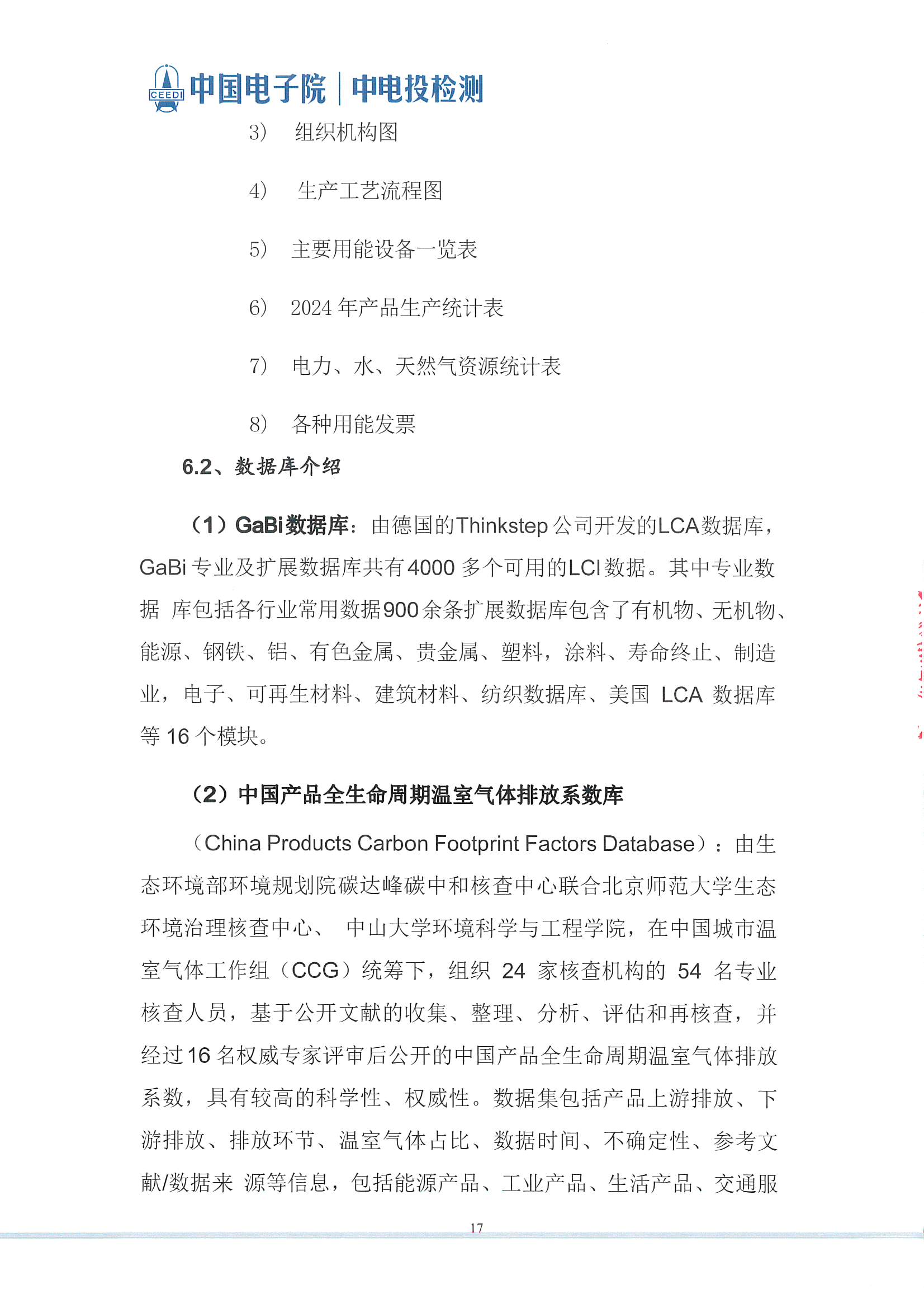 萊賽激光科技股份有限公司-碳足跡報告(2)_頁面_18.jpg